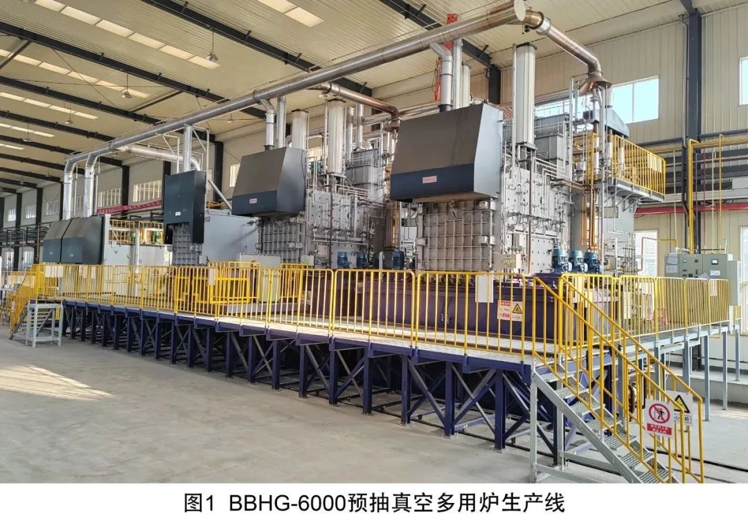 BBHG-6000大型预抽真空多用炉研发与应用